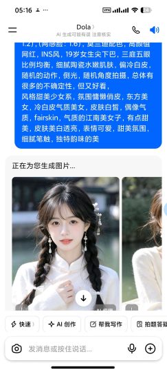 Dola 豆包国际版全球顶级AIAI生图小说创作-优选资源共享