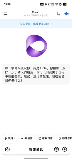 Dola豆包国际版全球顶尖AI-优选资源共享