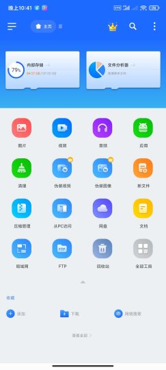 EX文件管理器1.6.1🏀资源分类管理器-优选资源共享
