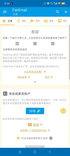 FairEmail最新版一款快速添加众多邮箱的-优选资源共享