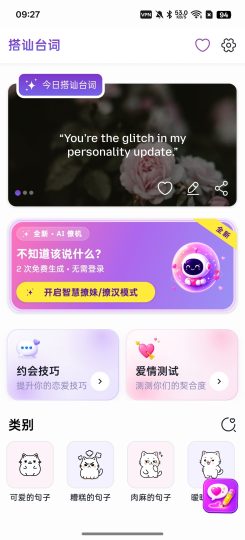Flirty Messages恋爱情话助手拒绝尴尬-优选资源共享