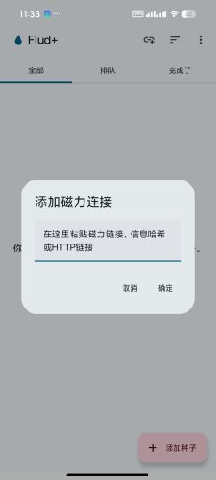 Flud+🧲不限速磁力种子下载器解锁专业版-优选资源共享
