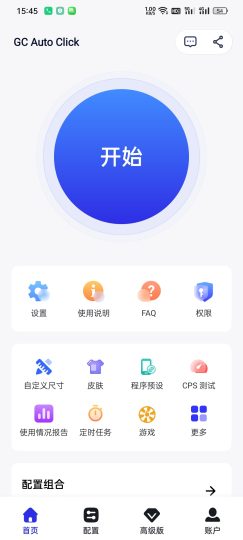 GC自动点击器-高级版多点同步+防检测随机延迟。-优选资源共享
