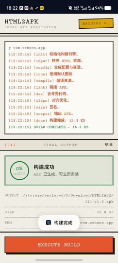 HTML｜手机离线把网页打包成APK三秒一个！无需电脑！-优选资源共享