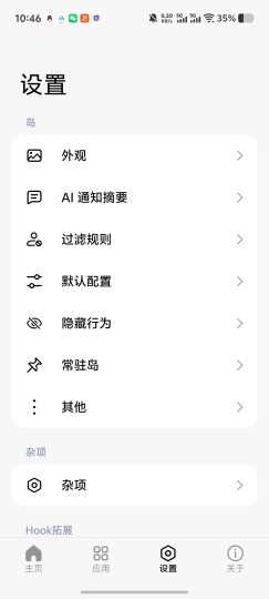 HyperIsland灵动岛模块支持免Root内置AI摘-优选资源共享