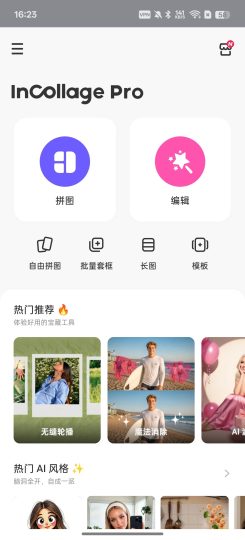 InCollage拼图&照片编辑解锁会员版-优选资源共享