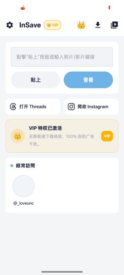 InSaveins下载器一键下载高清无水印视频-优选资源共享
