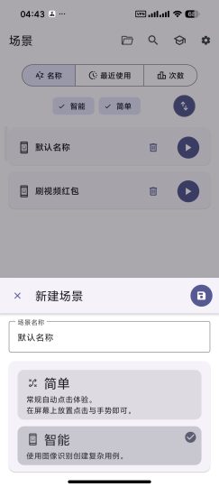 Klick'r自动连点器自动抢票～挂机～刷红包等-优选资源共享