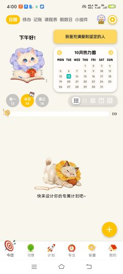 Luna 计划 去除广告，自律打卡规划干干净净-优选资源共享