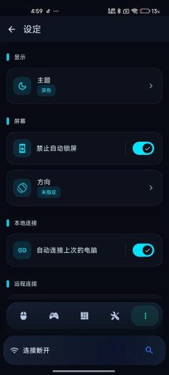 MonectPCRemot手机控制电脑☁️键盘手柄-优选资源共享