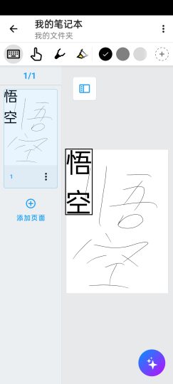 MyScriptNotes手写笔记-高级版笔记界的航母-优选资源共享