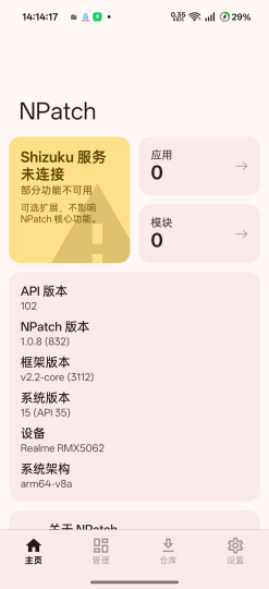NPatch 1.0.8免root必备XP框架-优选资源共享
