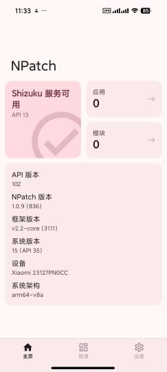 Npatch免Root框架可内置模块～解锁会员-优选资源共享