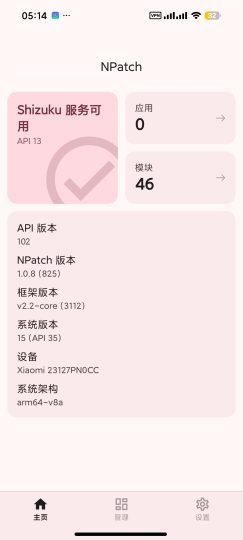 Npatch免Root框架可内置模块～解锁会员-优选资源共享