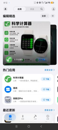 OrbitV工具箱vivo手表手环全能适配一键装-优选资源共享