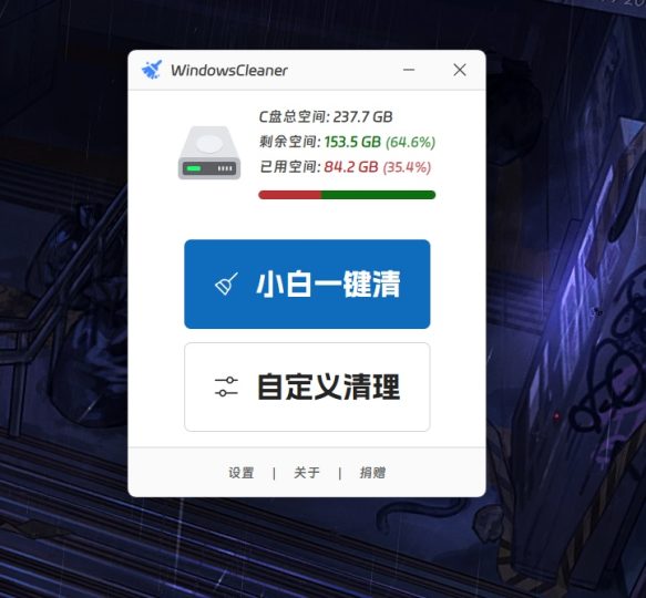 PC端 极简清理c盘工具Windows Cleaner-优选资源共享
