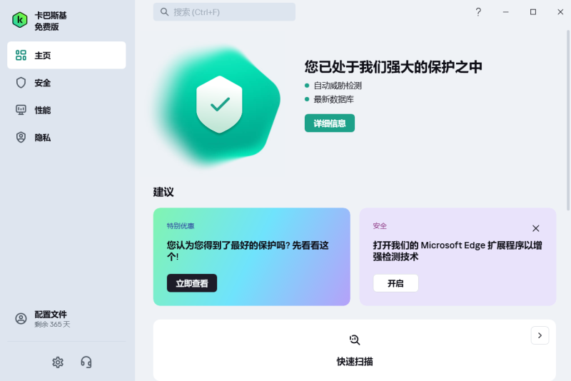 PC端强大的安全软件：卡巴斯基 最新免费版-优选资源共享