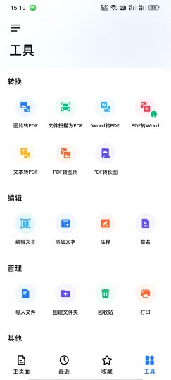 PDF Reader高级版编辑+标注+格式转换，等。-优选资源共享