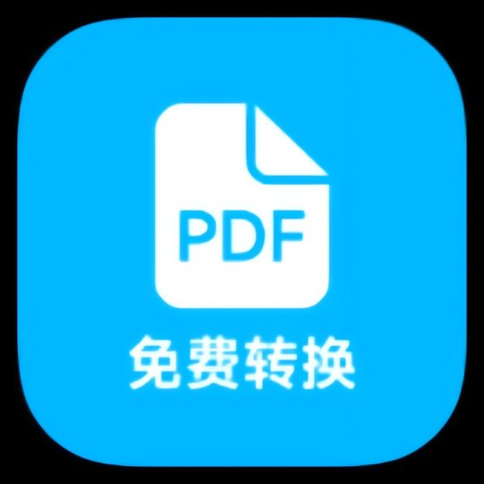 PDF编辑全能王免费PDF转换编辑工具-优选资源共享