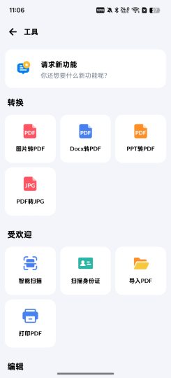 PDF转换器一键转换多种格式-优选资源共享