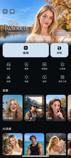 Polish会员版全球超1亿次下载比美图秀秀好用-优选资源共享