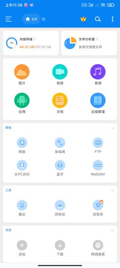 Rs文件浏览器2.3.13🏀文件管理器-优选资源共享