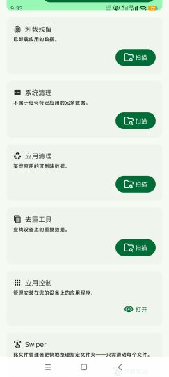SD Maid最新版最强清理工具解锁高级版-优选资源共享