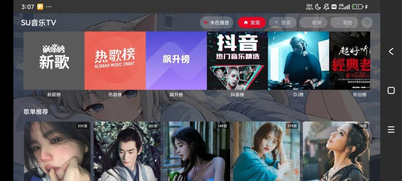 SU音乐TV1.0.7电视免费听歌畅听全网-优选资源共享