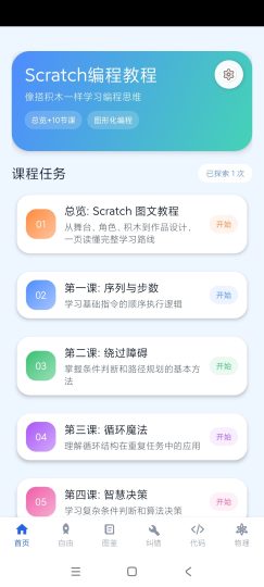 Scratch编程教程可视化儿童编程保姆级教学-优选资源共享
