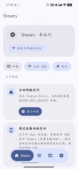 Shevery现代化Shizuku增强管理器-优选资源共享