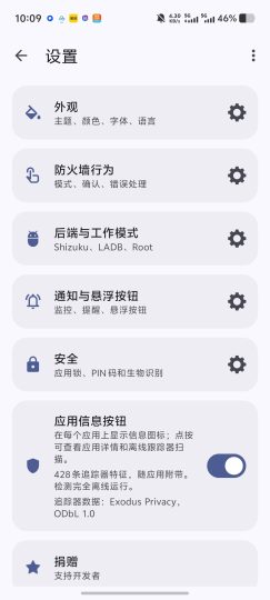 ShizuWall免ROOT网络防火墙！还能拦截偷跑流量-优选资源共享
