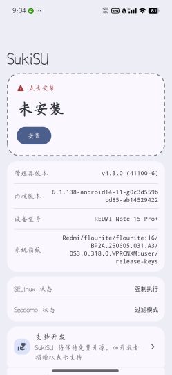 SukiSU内核级ROOT方案-优选资源共享