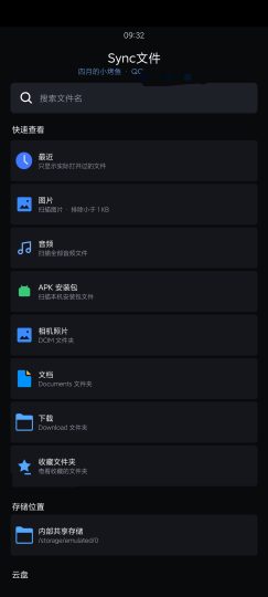 Sync文件多功能文件管理工具支持管理多网盘文件-优选资源共享