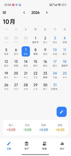 Tally自动记账+加班薪资统计极简财务管理神器-优选资源共享