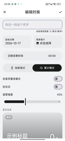 TimeTrace时间纪念追踪自定义倒计时-优选资源共享