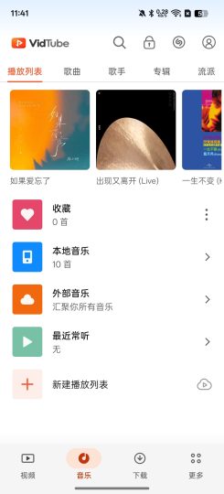 VidTube国内外视频下载器支持多平台-优选资源共享
