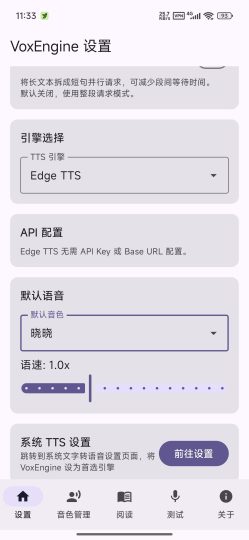 VoxEngineAI文本转语音合成内置免费引擎-优选资源共享
