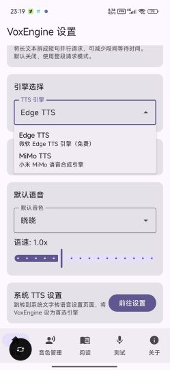 VoxEngineAI文本转语音合成内置免费引擎-优选资源共享