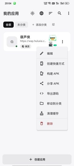 WebToApp网站转应用打造完整apk，去广只是基操-优选资源共享