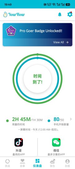 YourHour
v3.3.24手机使用追踪控瘾-优选资源共享