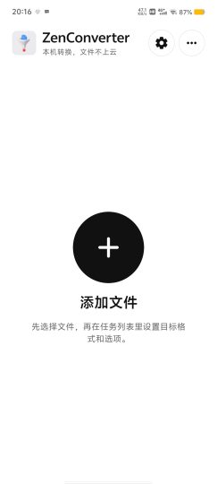 ZenConverter开源版  本地文件格式转换-优选资源共享