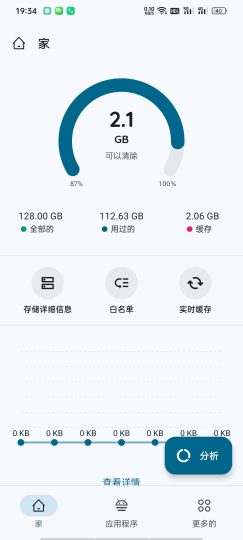ZeroCleaner零度清理-高级版自动清理软件缓存-优选资源共享