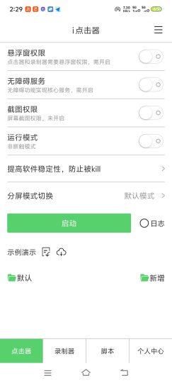 i点击器纯净去广告，游戏连点、秒杀点击全程无弹窗-优选资源共享