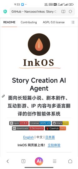 【AI工具】INKOS安卓版 | AI写小说工具-优选资源共享