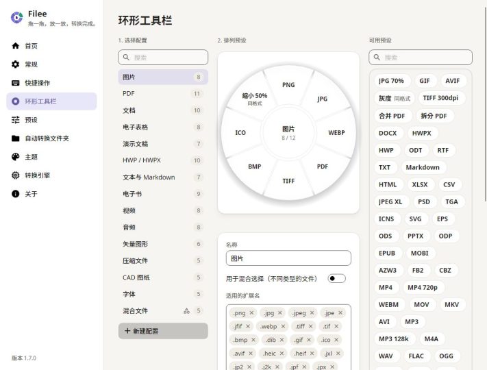 【PC】Filee 1.11.0 修改版（Windows）-优选资源共享