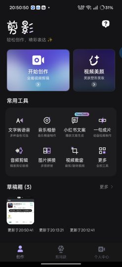 【原创】剪影解锁会员无限AI生图剪辑全能神器-优选资源共享