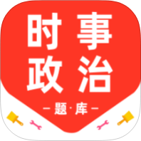 【原创解锁】时事政治百分题库解锁会员时政热点习题刷题备考-优选资源共享