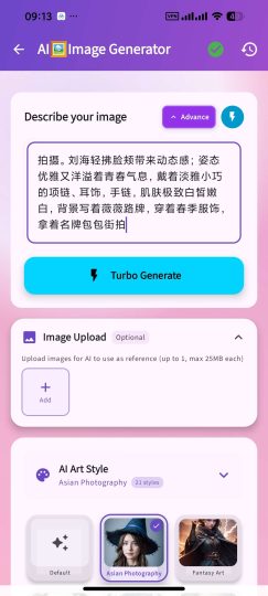 【安卓】AI图片生成器 v81.0🎨AI无限生图解锁高级版-优选资源共享