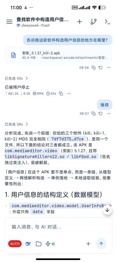 【安卓】AiCode手机上的AI编程项目开发AI小说-优选资源共享