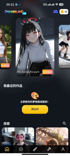【安卓】Dreamerland无敏感AI生图🈲无限制-优选资源共享